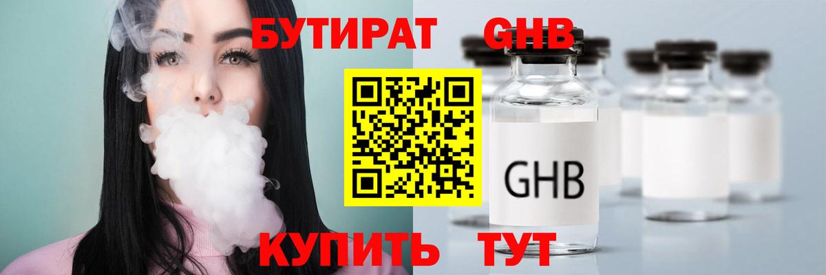 Коломна  БУТИРАТ 1.4BDO  Вход с VPN 