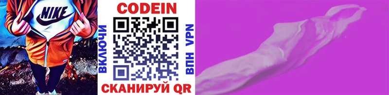 Кодеин напиток Lean (лин) Коломна