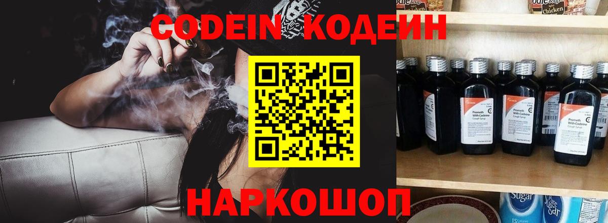 Коломна  Кодеин напиток Lean (лин)  Вход с VPN 