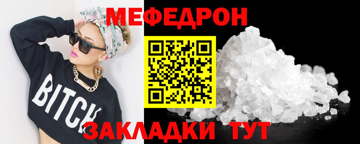 Меф мяу мяу  Коломна